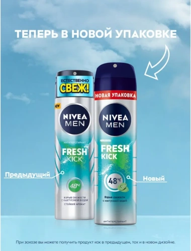 NIVEA MEN антиперспирант fresh kick 150мл спрей 83215